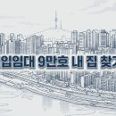 (주)그린플러스종합건설 | 서울·경기 규제지역 매입임대 6.6만호, 내가 신청 가능한지 자격 확인 총정리