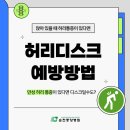 순천중앙병원 | 순천정형외과추천 앉아 있을 때 허리통증 예방해요