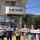 노경1리마을회관 한겨레