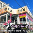 가랑축산물판매장 | 댓거리 고기집 경남대맛집 회식하기 좋은 가랑식육식당