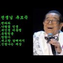 송해선생님 추모곡(서거 4주기/2022년 6월 8일 타계) 이미지