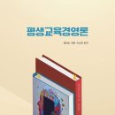 평생교육경영론 이미지