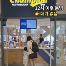 참피온낚시 | 평촌 키즈카페 추천｜챔피언 다녀온 후기 (오픈런으로 쾌적하게 이용)
