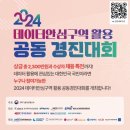 [데이터안심구역#4] 해단식 • 데이터안심구역 활용 공동 경진대회 • 데이터 활용 어떻게 하는 건데?