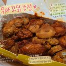 우야꼬닭강정 - 수성구 무학로33길 31-25 | 우야꼬닭강정