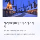 (야간)겨울 밤의 플로리스트(1월) | 아이와 함께하는 오사카 유니버설 스튜디오 겨울 축제 (2025 - 2026) 일정 총정리