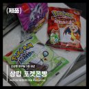 씨유(CU)독산엘파크점 | 삼립 포켓몬빵 씨유 신상｜30주년 VS 양면 띠부씰 3종 비교