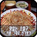 맛있는오칠구 이미지