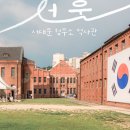 중앙사 | 서대문 형무소 역사관 2024 광복절 독립 축제, 무료 입장 관람 후기 🇰🇷