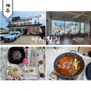 (주)떡과풍경 | 제주 성산일출봉 맛집 아시횟집 고등어회, 갈치회, 딱새우 라면 세트 후기