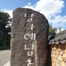 남사리민박 이미지