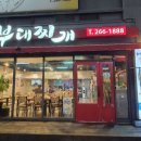 김서방부대찌개 이미지