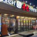 숯불갈비 통큰 무한삼겹 이미지