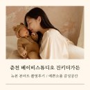 진키더가든 | 춘천 베이비스튜디오 뉴본 본아트 촬영 '진키더가든'