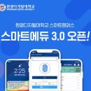 스마트 에듀