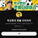 미래로박규현