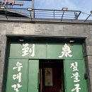 도천 | [속초 여행 맛집] 도천짚불구이 우대갈비 방문 후기