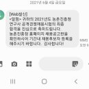 2021 농촌진흥청 연구사 원예직렬 합격수기 이미지