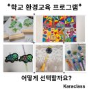 샘자원환경 | 학교 환경교육 프로그램 추천｜담당자가 확인하는 5가지