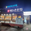 대전 판암동 요즘날씨에 딱! [병수손만두] 소불고기만두전골&amp;군만두