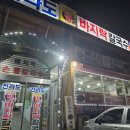 전라도팥바지락칼국수 이미지