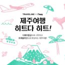 (주)라인트레블