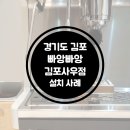 빠앙빠앙 김포사우점