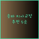 서울플라워치과교정과치과의원 이미지