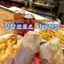 하람푸드 | 이태원 대표음식 케밥, 브리또 '질할브로스 이태원점'에서 먹은 후기 (할랄푸드메뉴, 혼밥 추천)