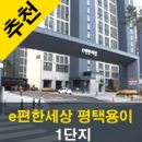 평택e편한세상 109동 | 평택아파트 이편한세상 평택용이 1단지 방문후기