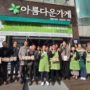 아름다운가게 정읍수성점