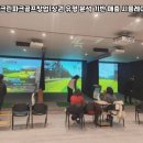 PGA스크린골프 | 경기 고양시 GTR 스크린 파크골프 창업 후기 | 실제 창업자가 말하는 준비 과정·오픈 초반 매출 흐름...