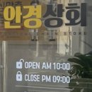 안경상회(대구 칠성점) 이미지