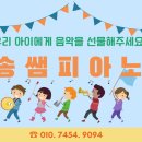 송쌤피아노 이미지