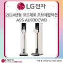 커머셜제로원 | 고성능의 미세먼지 차단 시스템을 갖춘 LG전자 코드제로 오브제컬렉션 A9S AU930CWD