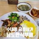 남도한식부페 이미지