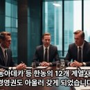 동부그룹의 "한농" 적대적 M&A 사례 이미지