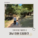 김해목재문화체험장 | 가을 추석 나들이 추천｜진해 드림파크 목재문화체험장 아이랑 가을 산책 후기