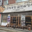 예담밥상 | 건대맛집 집밥같은 따뜻한 한상같은 예담밥상