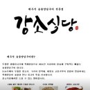 자은의 언덕 | 신사역 돼지갈비는 여기! 개성이 느껴지는 특제 제주돼지 양념갈비 I 강소식당 신사본점 I