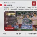 아스날 공식 유투브 - 우승 트로피 라이브 ON 이미지