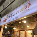 다솜이네반찬 네이버블로그