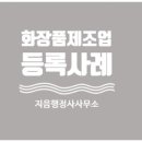 경인화장품 이미지