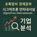 (주)시그마인터내셔날