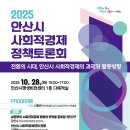 사회적협동조합안산시사회적경제연대