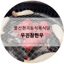 (주)우진참한우 이미지