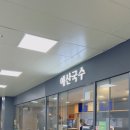 로또명당 예산점 | 대전역 맛집 내돈내산 예산국수 비빔국수 솔직 후기