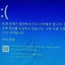 부산컴퓨터블루스크린 데이터세이브에서 해결했어요