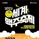 리드맥주