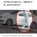 임신 7개월’ 전처 살해하고 뱃 속 아이까지 숨지게 한 40대…"심신미약" 황당 주장 이미지